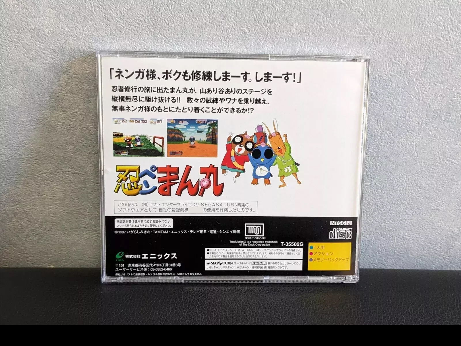 Saturn Copy Disc Game Ninpen M - Retro Gaming Magazine review and price