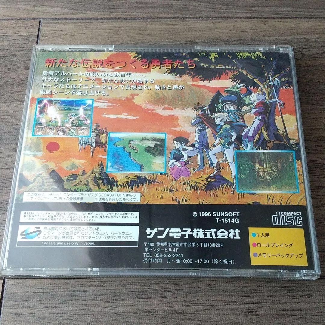 Saturn Copy Disc Game albert o - Retro Gaming Magazine review and price