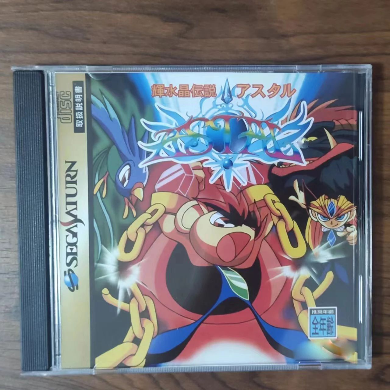 Saturn Copy Disc Game kisuisho - Retro Gaming Magazine review and price