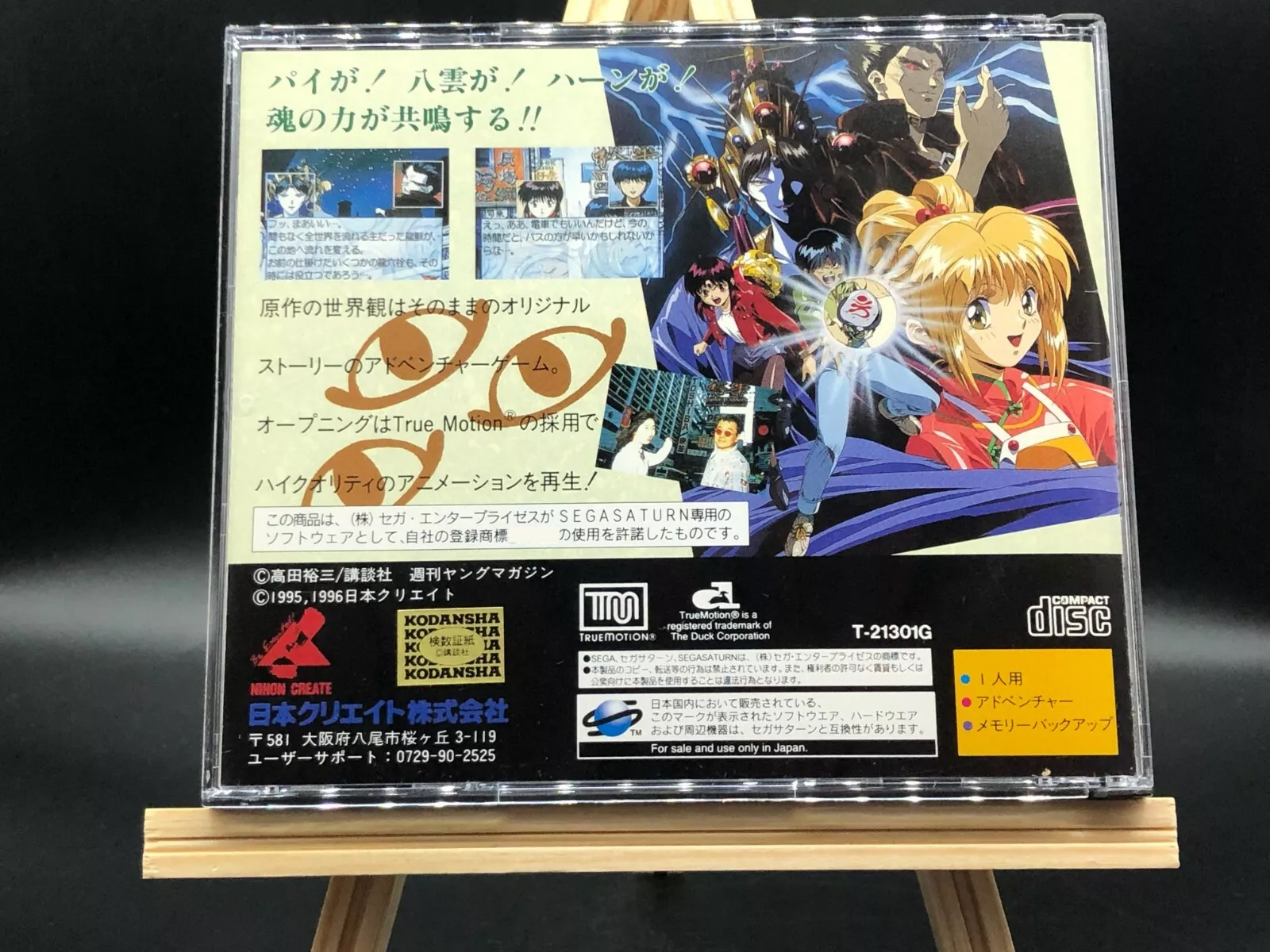 Saturn Copy Disc Game 3×3 eyes - Retro Gaming Magazine review and price