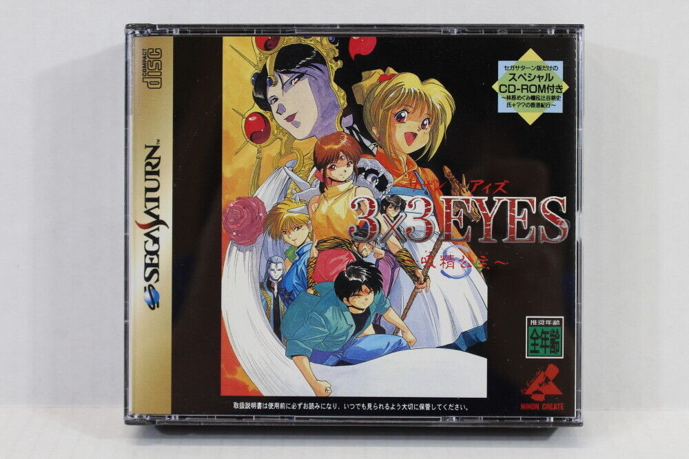 Saturn Copy Disc Game 3×3 eyes - Retro Gaming Magazine review and price